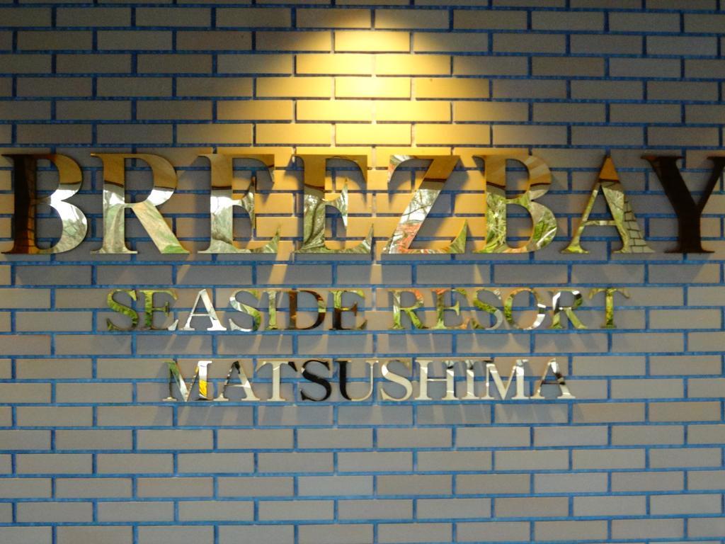 Breezbay Seaside Resort Matsushima Matsushima  Buitenkant foto
